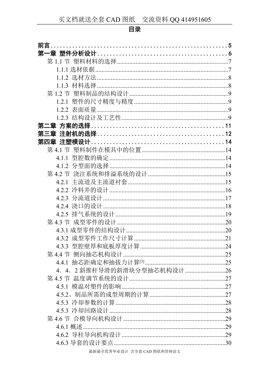 电话机外壳下盖注塑模设计【CAD图纸全套】_第2页