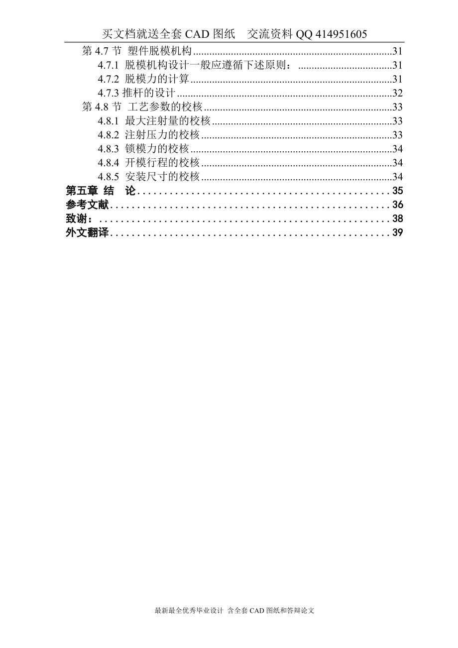 电话机外壳下盖注塑模设计【CAD图纸全套】_第3页