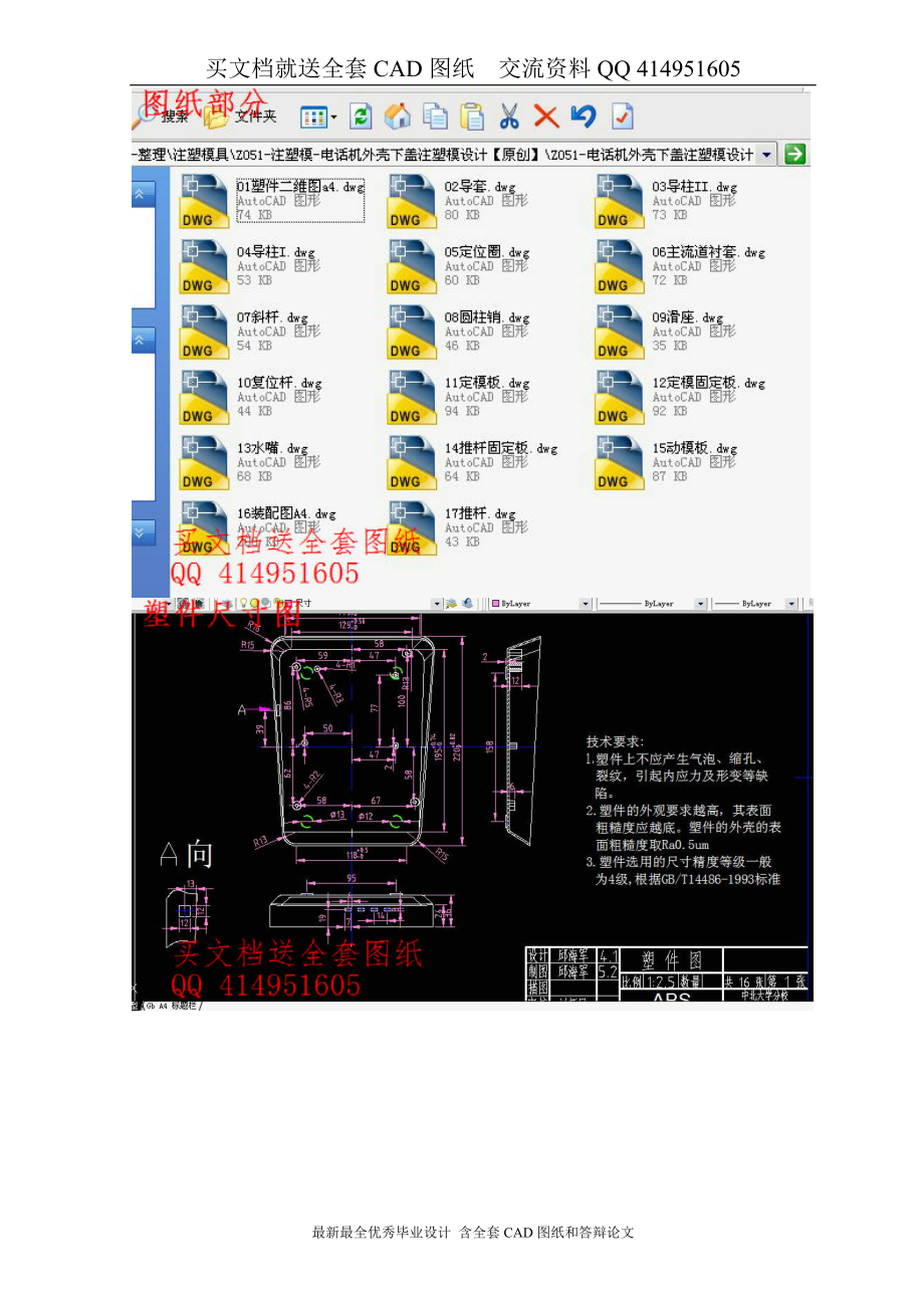 电话机外壳下盖注塑模设计【CAD图纸全套】_第4页