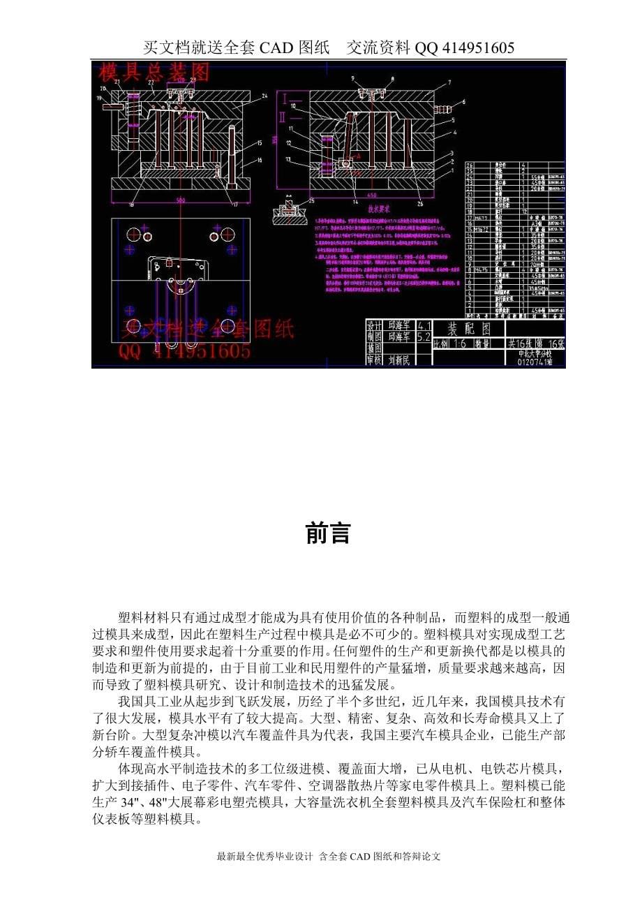 电话机外壳下盖注塑模设计【CAD图纸全套】_第5页