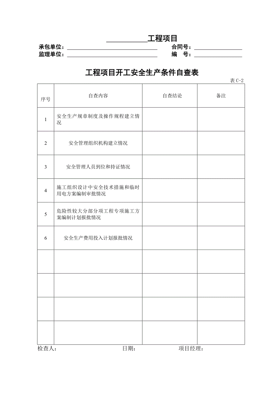 高速公路施工安全用表_第4页