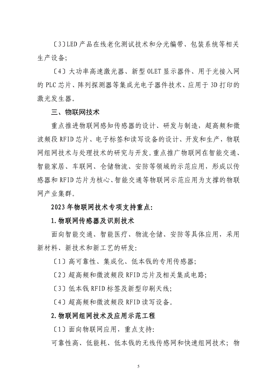 2023年杭州重大科技创新项目申报工业类新一代_第5页