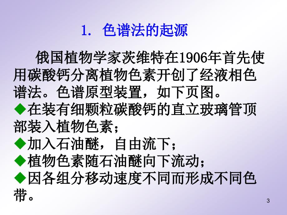 13色谱分析法概论课件_第3页