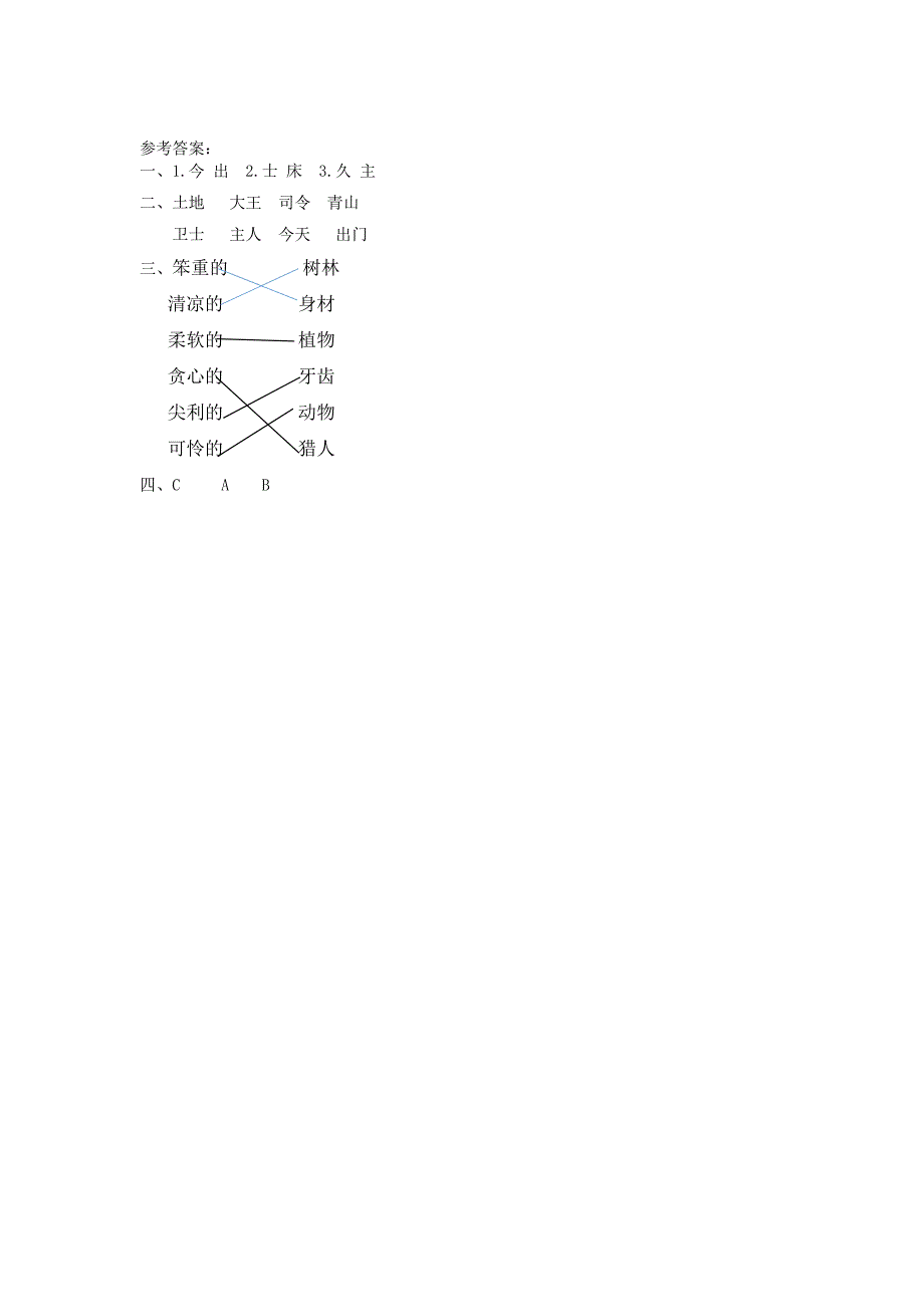 2017年18久远的恐龙世界练习题及答案_第2页