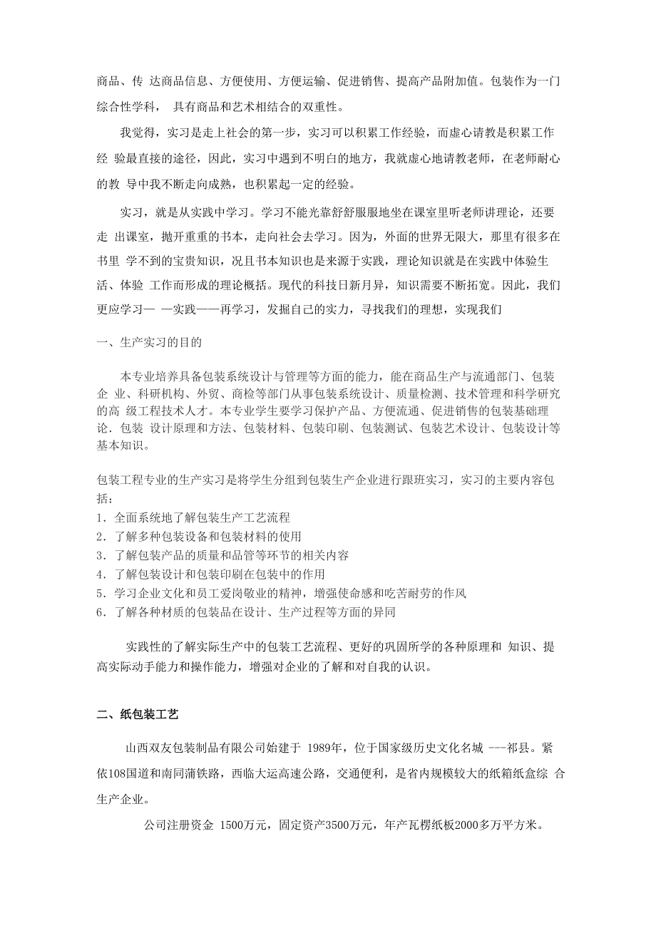 包装印刷工厂实习报告_第4页