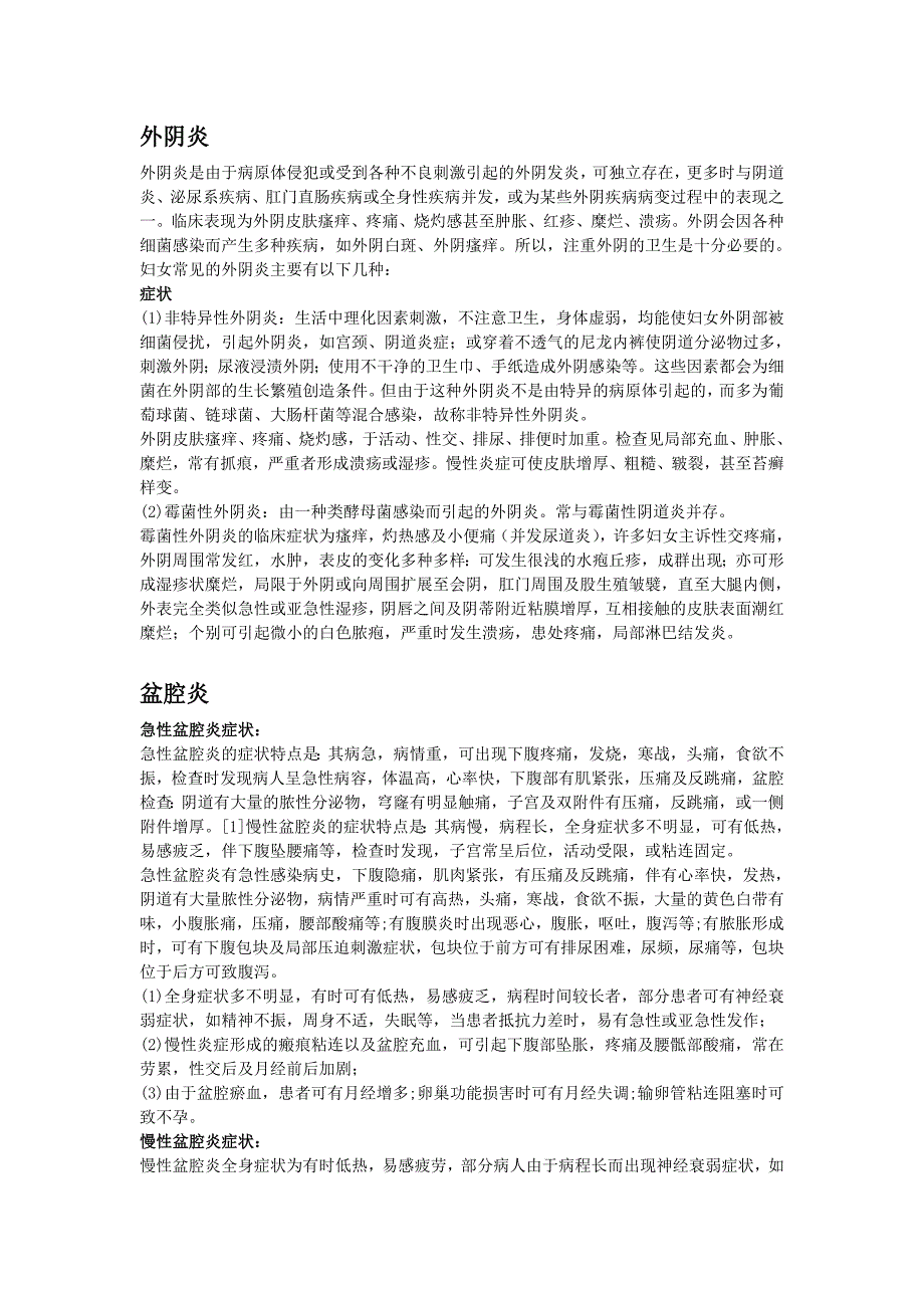 妇科常见病症状体征 (2).doc_第1页