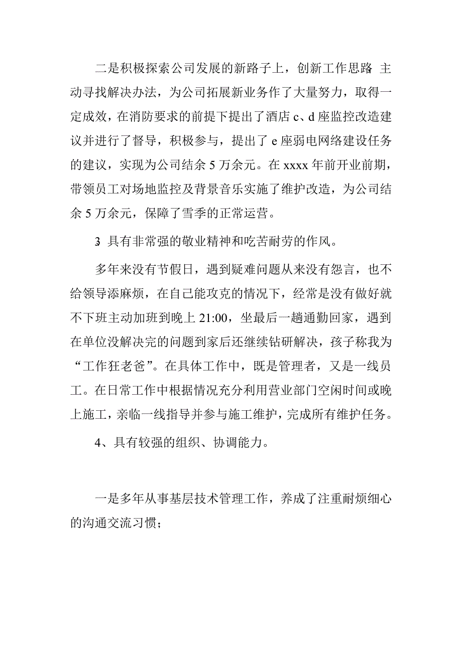 弱电经理竞聘发言稿.doc_第3页