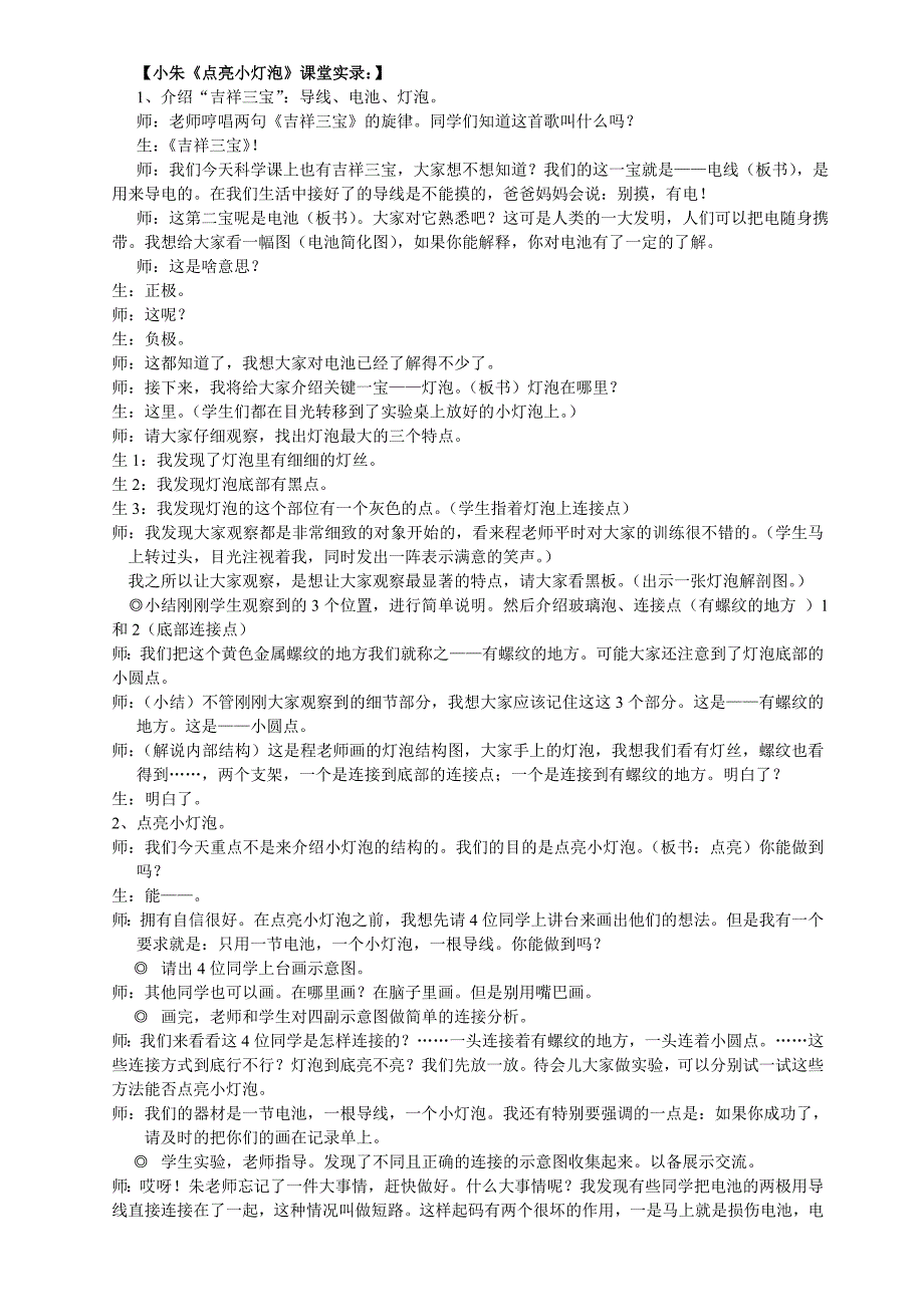 教科版四年级下册点亮小灯泡教学设计.doc_第3页