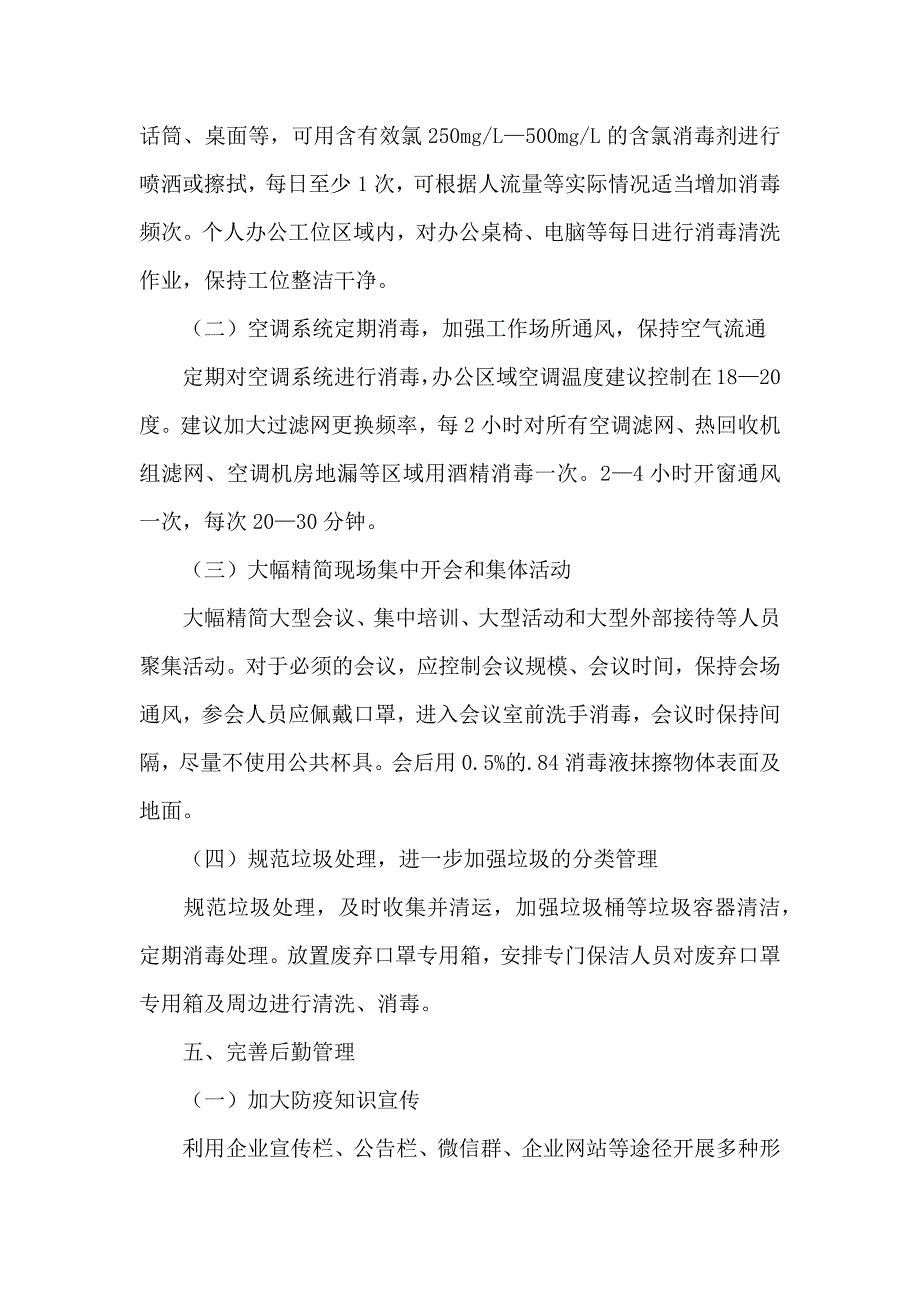 工业企业新型冠状病毒肺炎疫情复工防控一般工作方案_第5页