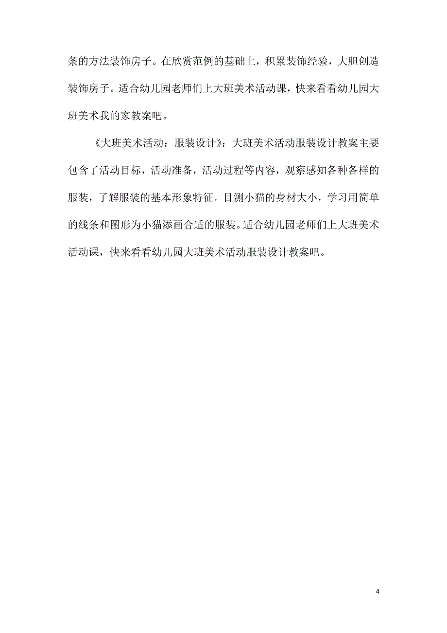 大班美术活动会发光的鱼教案反思_第4页