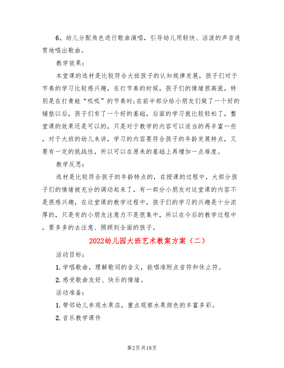 2022幼儿园大班艺术教案方案_第2页