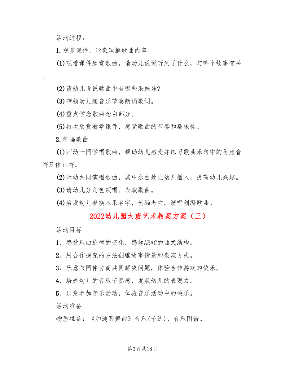 2022幼儿园大班艺术教案方案_第3页