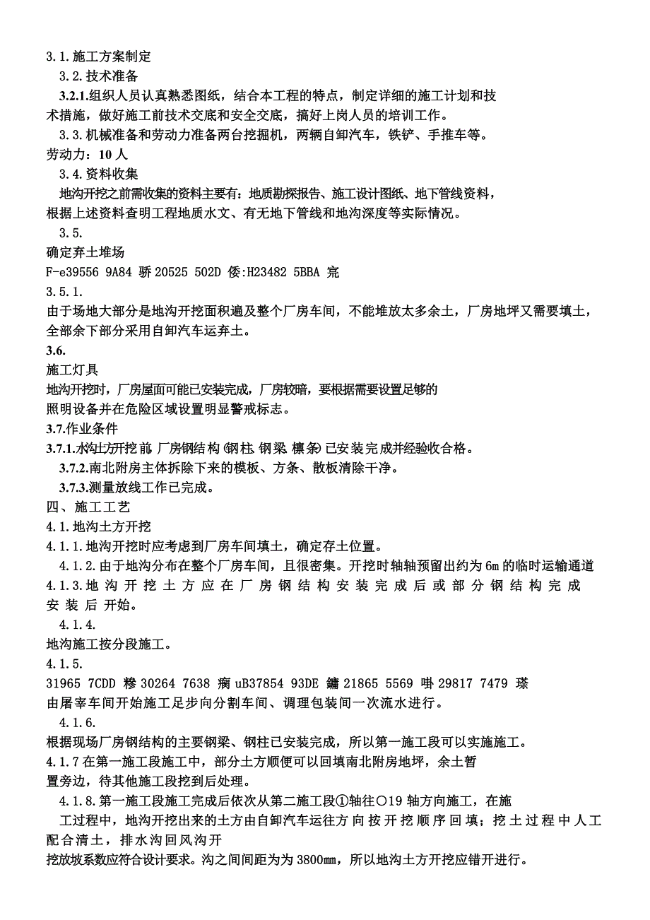 不锈钢地沟施工技术交底_第2页