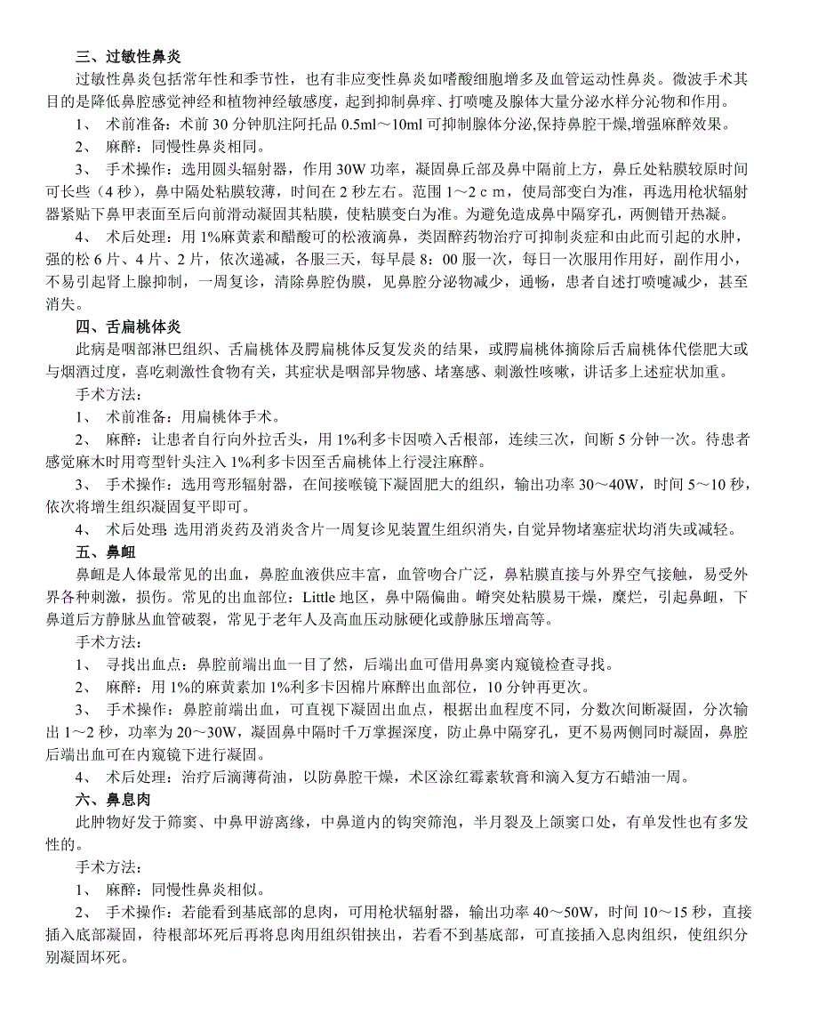 微波手术治疗仪在耳鼻喉科的临床应用_第2页