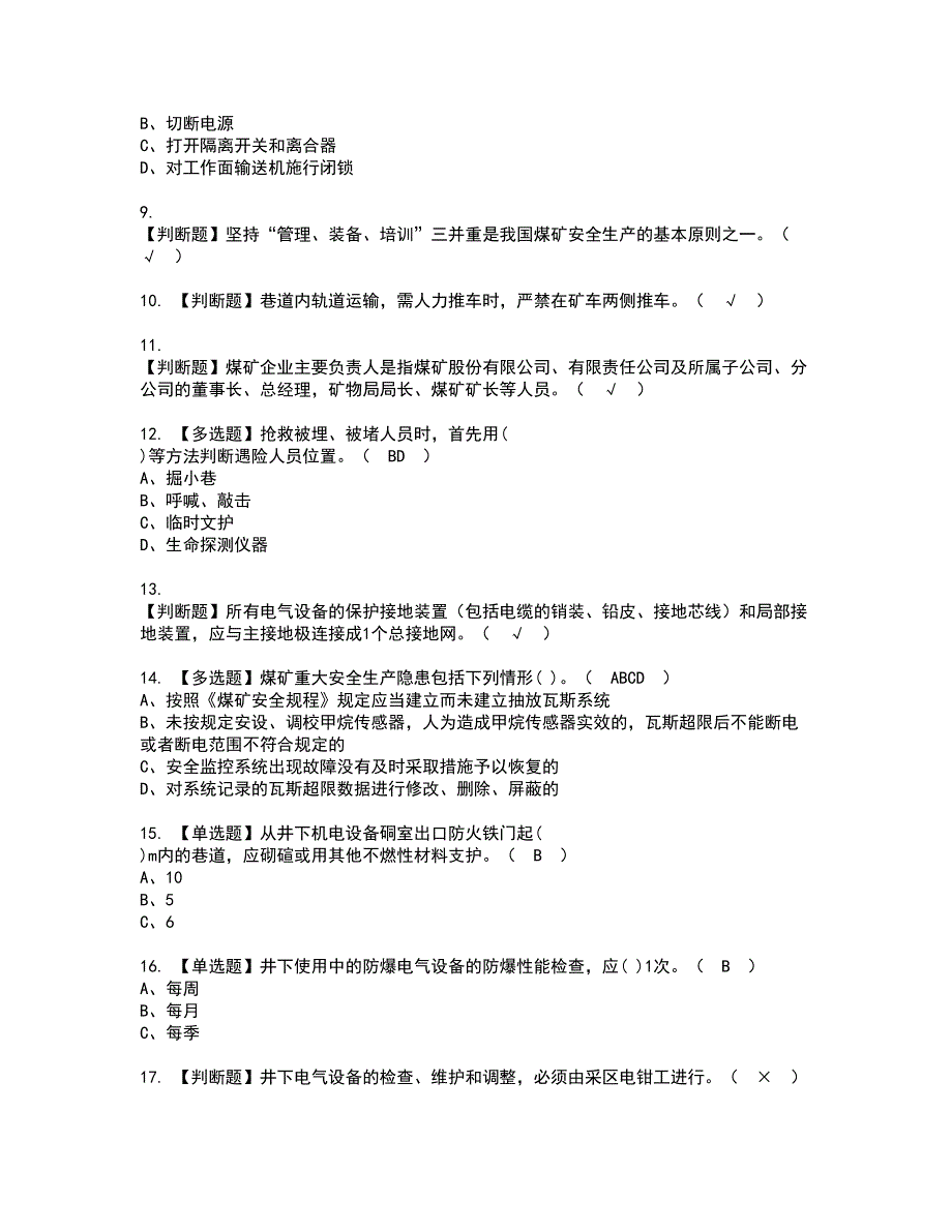 2022年煤炭生产经营单位（机电运输安全管理人员）资格证书考试及考试题库含答案套卷9_第2页