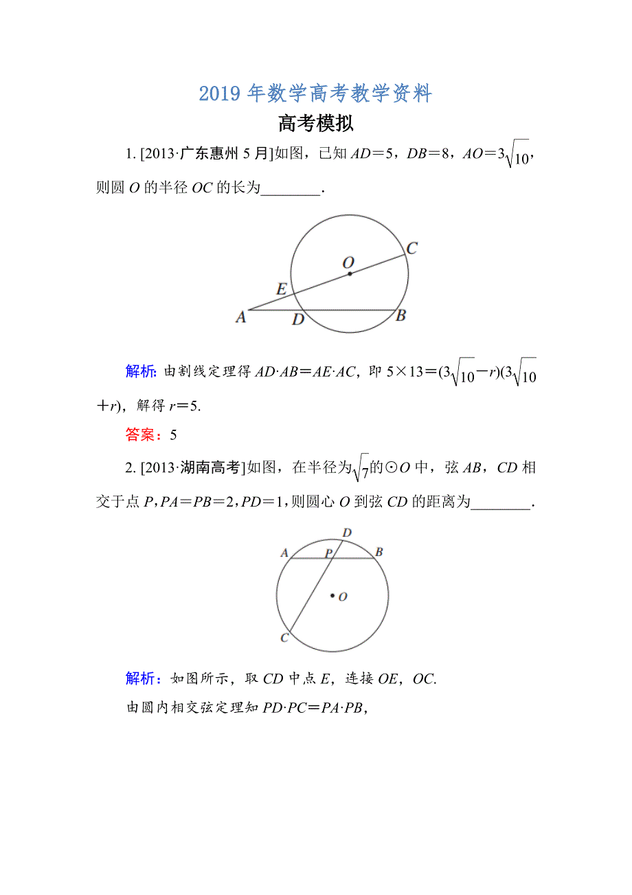 高考数学理一轮总复习配套模拟 选412_第1页