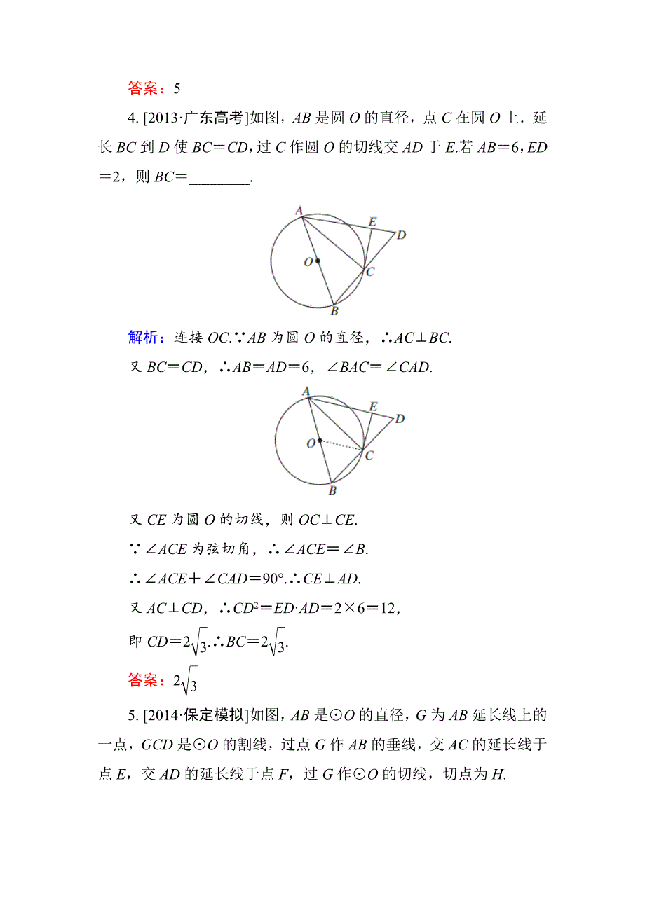 高考数学理一轮总复习配套模拟 选412_第3页