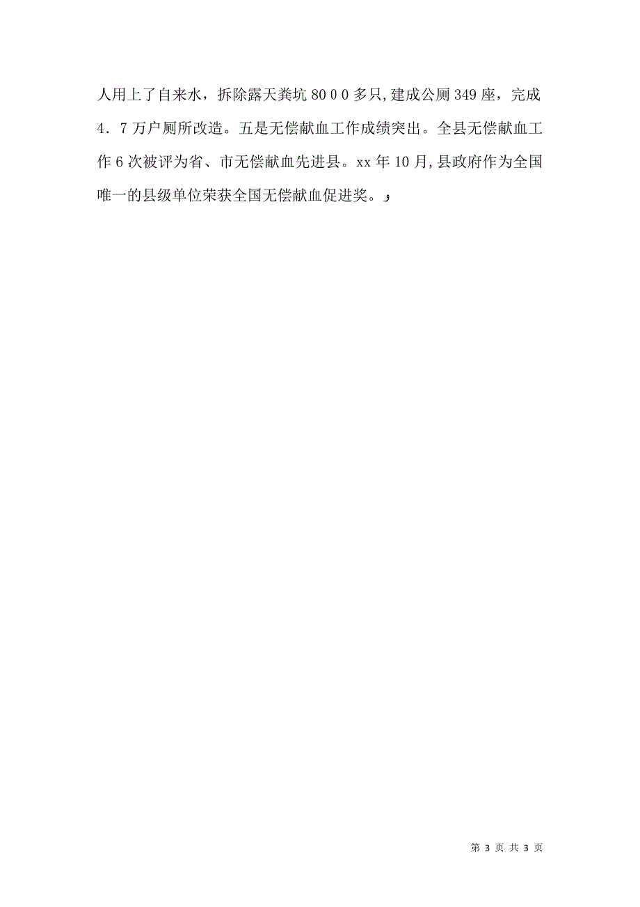 关于农村卫生工作情况调查报告_第3页