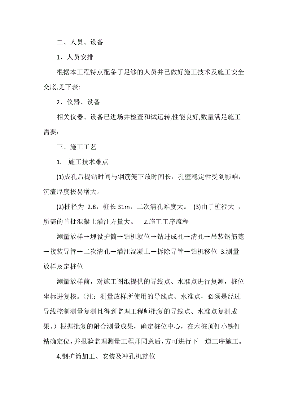 里大桥首件水上平台m桩基施工专项方案_第2页