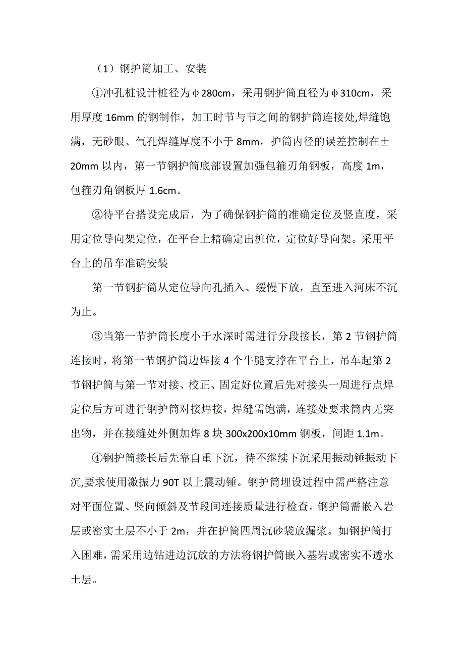 里大桥首件水上平台m桩基施工专项方案_第3页