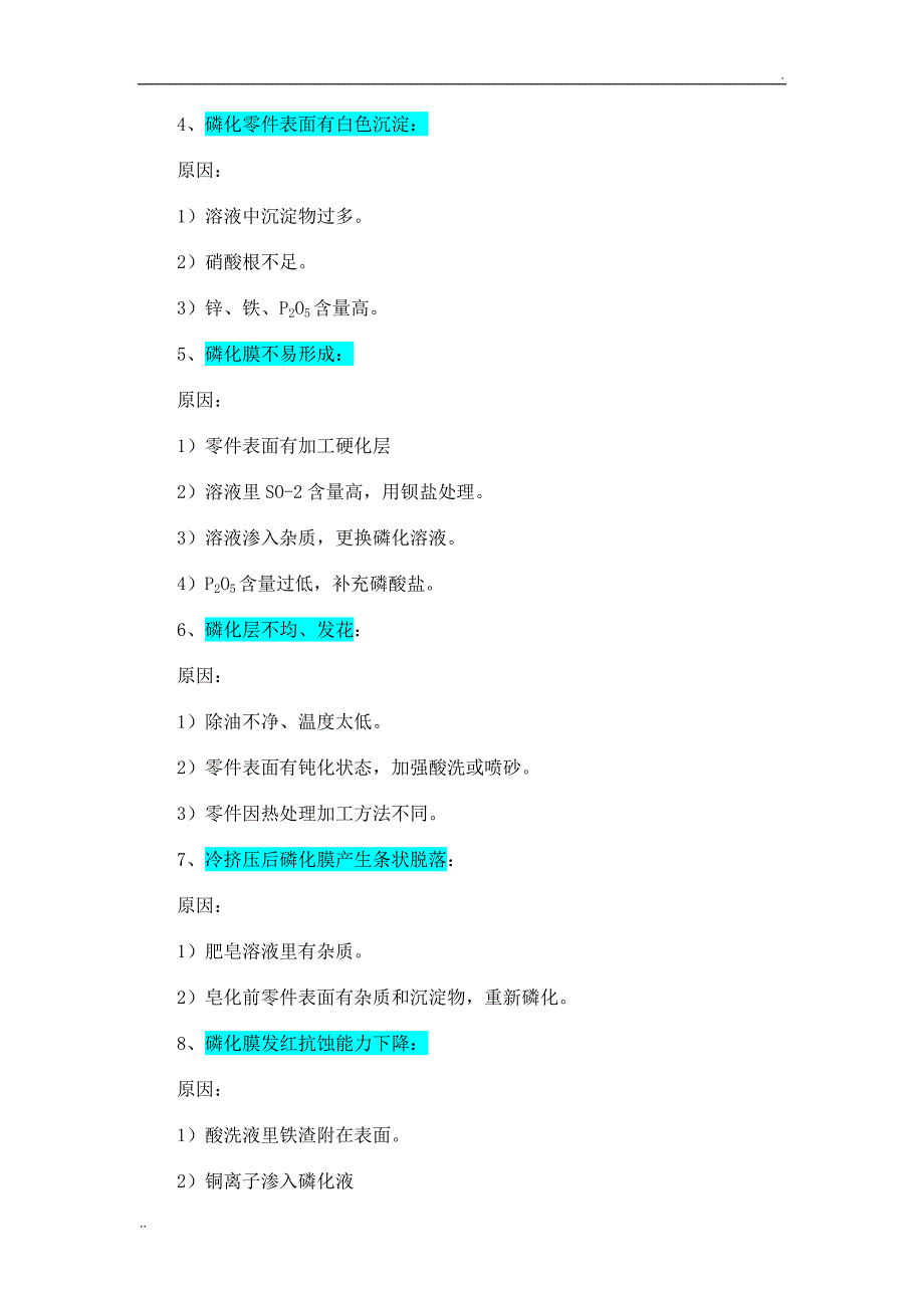 磷化常见问题及处理方法_第2页