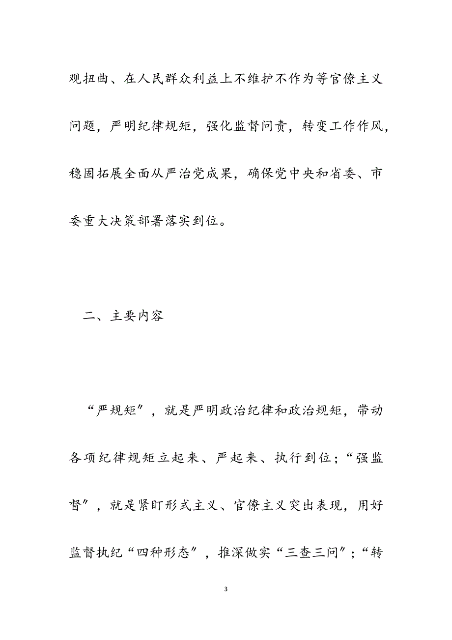 2023年xx单位开展“严规矩、强监督、转作风”专项行动实施方案.docx_第3页