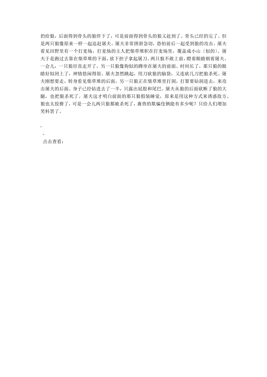 人教版七年级语文下册文言课文翻译合集练习题_第3页