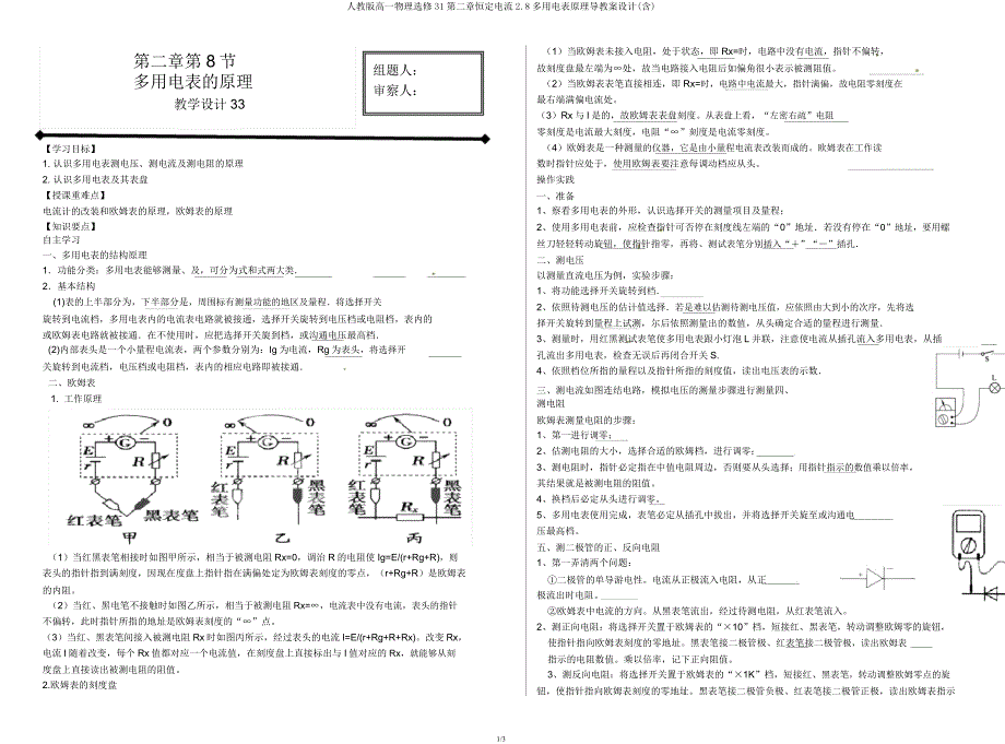 人教版高一物理选修31第二章恒定电流2.8多用电表原理导学案设计(含).docx_第1页