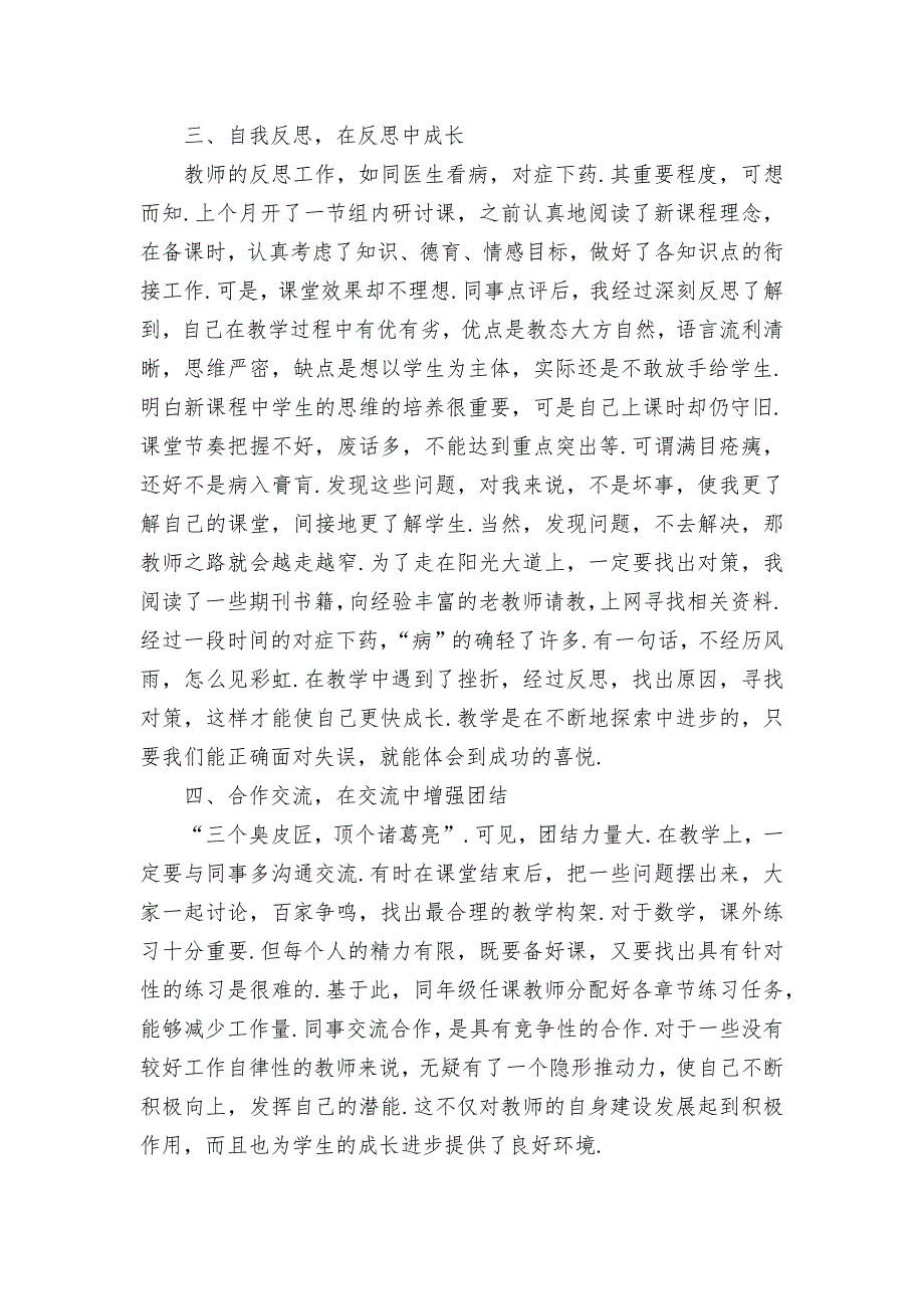 谈谈新课程下数学课堂教学优秀获奖科研论文.docx_第2页