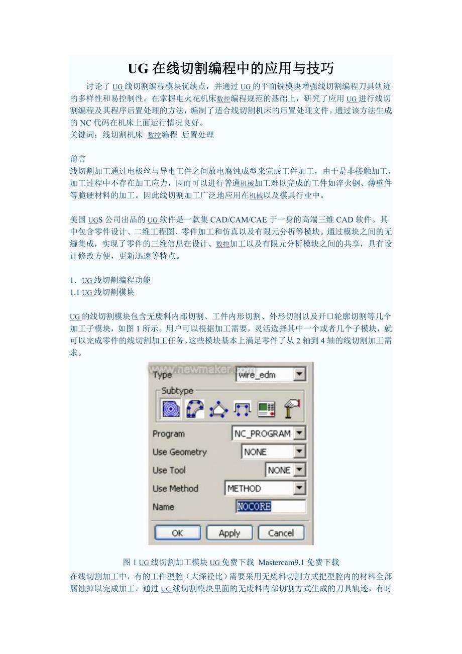 UG在线切割编程中的应用与技巧_第1页