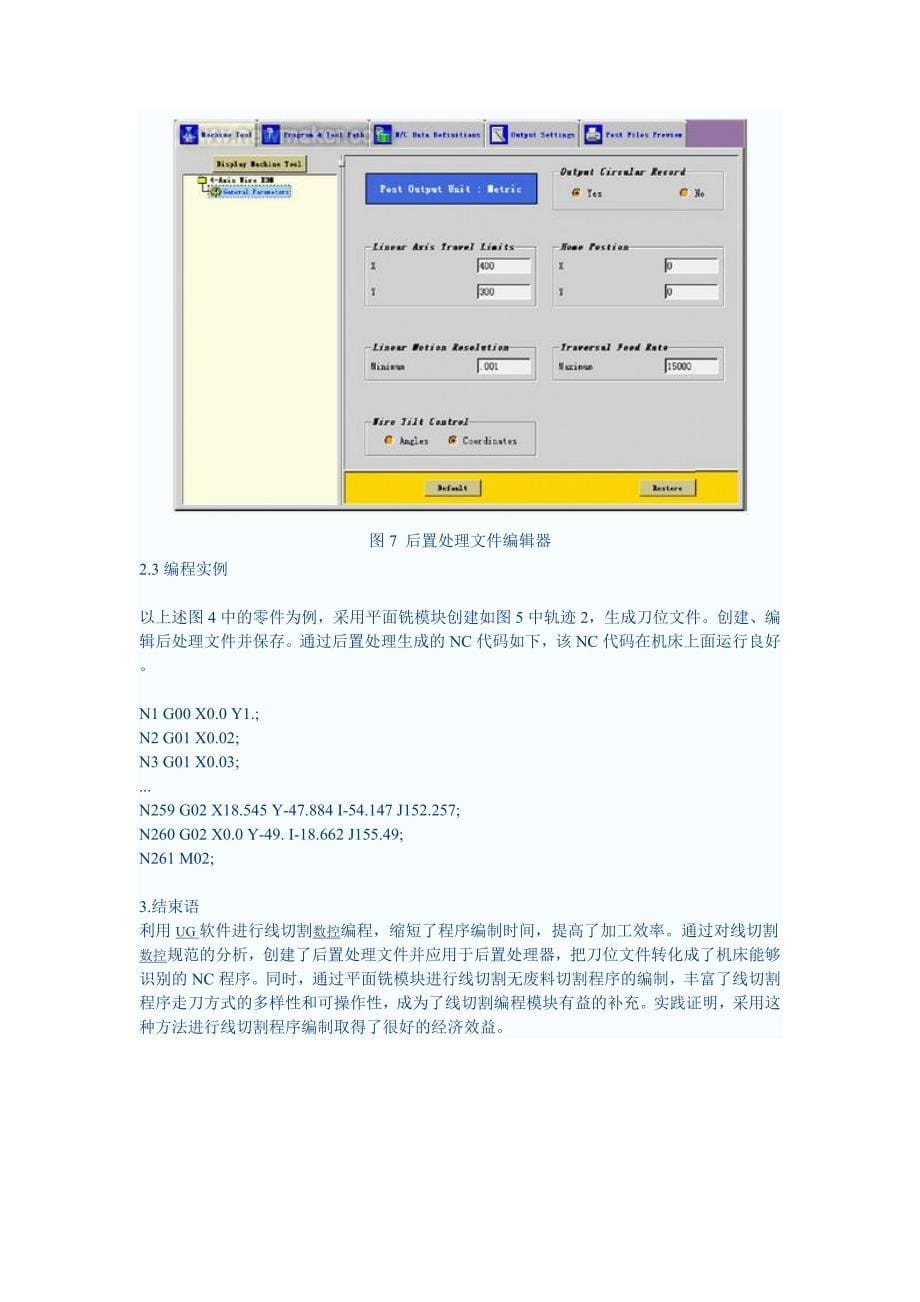 UG在线切割编程中的应用与技巧_第5页