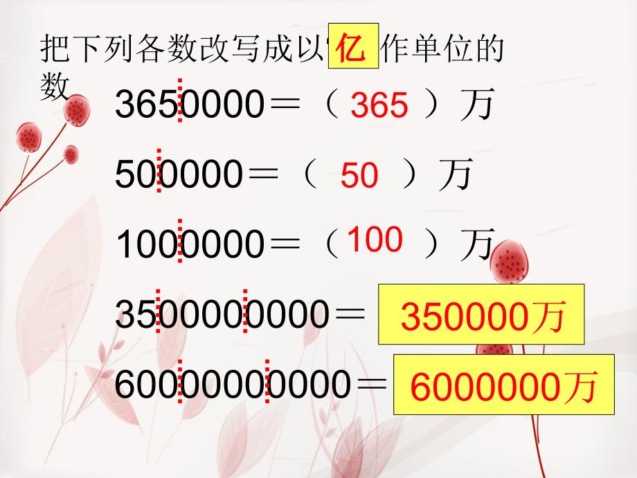 四年级数学上册大数的认识课件沪科版课件_第4页