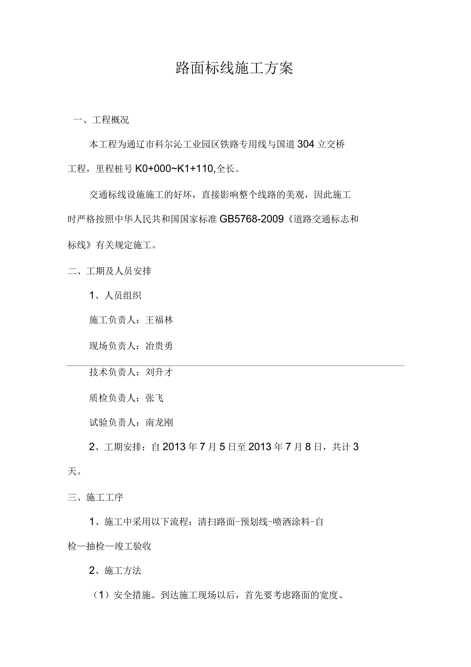 路面标线施工方案_第2页