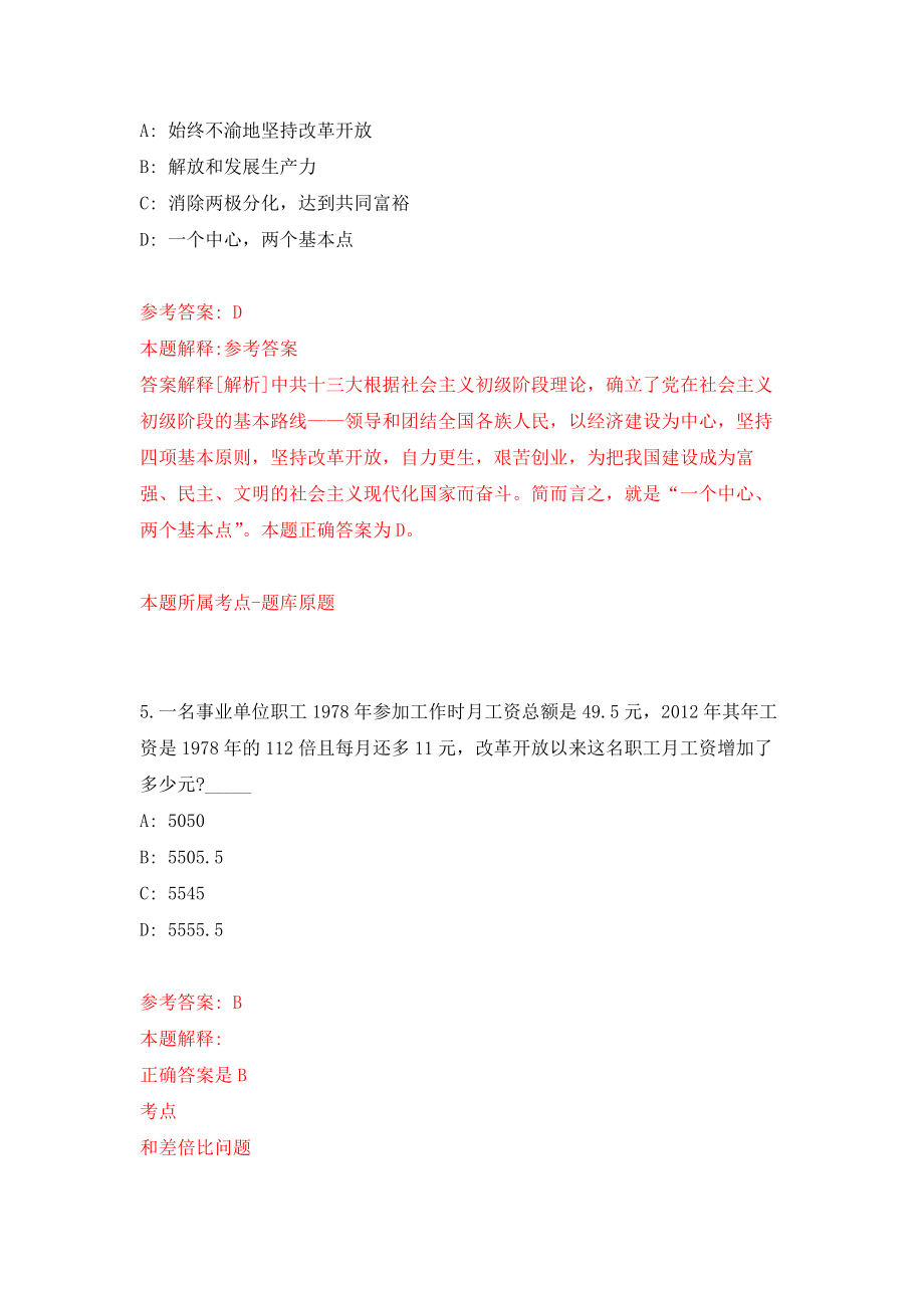 湖北省孝感市孝南区事业单位引进140名人才强化训练卷1_第3页