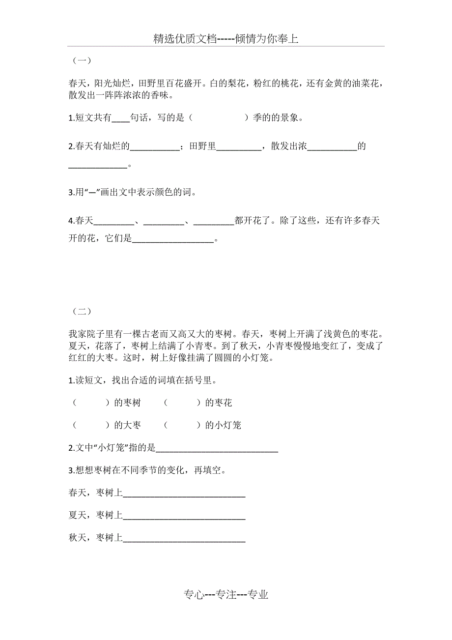 二年级作文_第1页