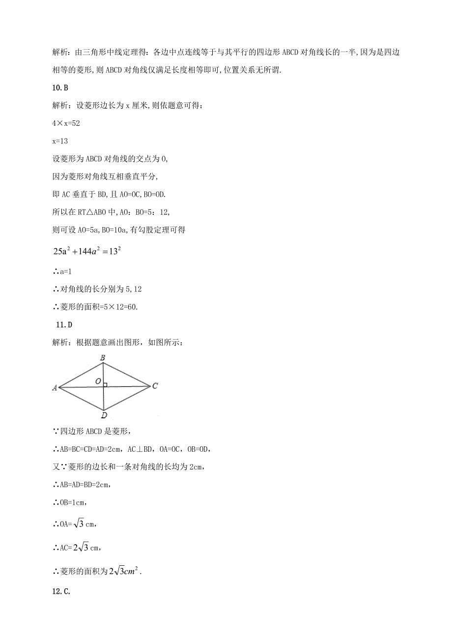 九年级数学上册第一章特殊平行四边形第1节菱形的性质与判定练习新版北师大版_第5页