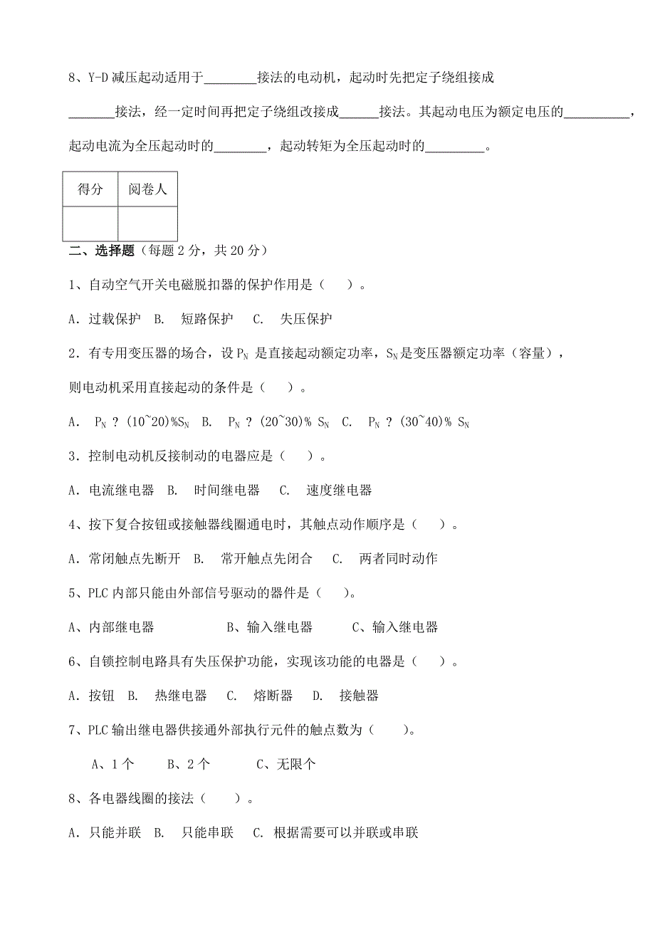 《电气控制与plc应用技术》期末试卷c卷()(总9页)_第2页