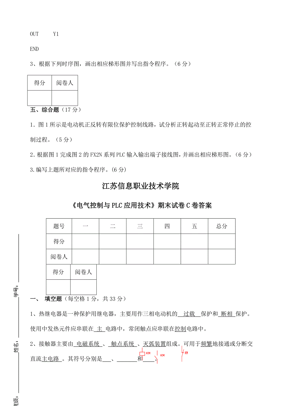 《电气控制与plc应用技术》期末试卷c卷()(总9页)_第4页