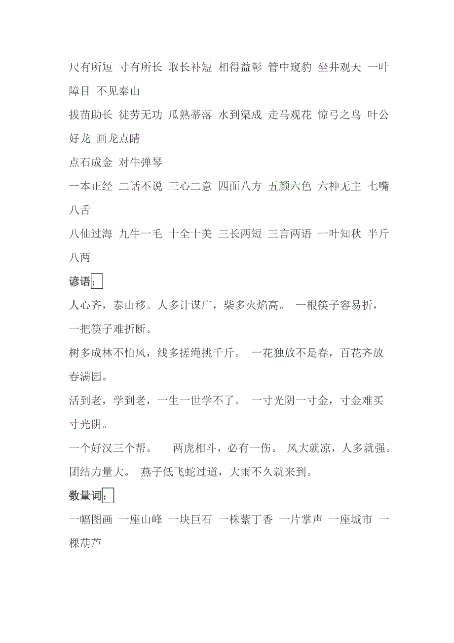 二年级期末复习资料生字打印版_第3页