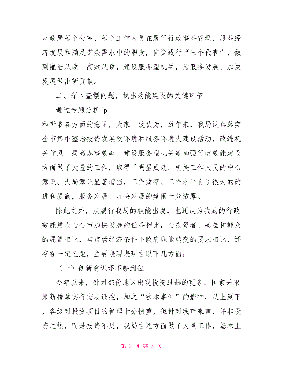 财政局机关行政效能建设工作汇报财政局巡视工作汇报_第2页