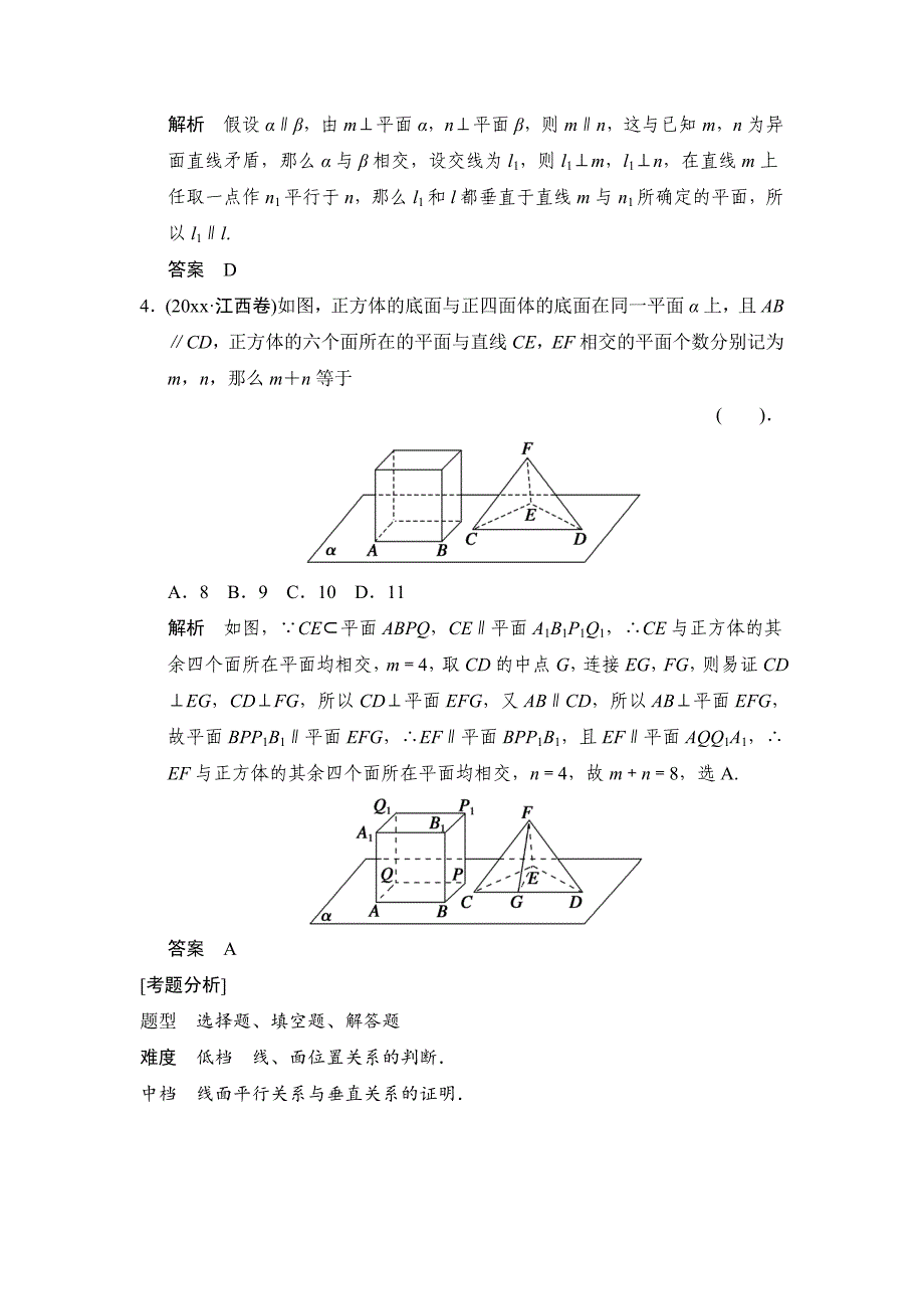 新编高考二轮理科数学复习常考问题12：空间中的平行与垂直含解析_第2页