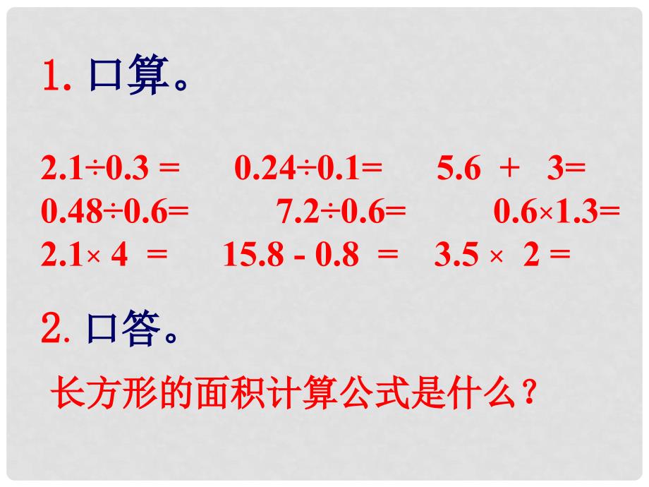 五年级数学上册 第五单元 多边形面积的计算《平行四边形的面积计算》课件 西师大版_第3页