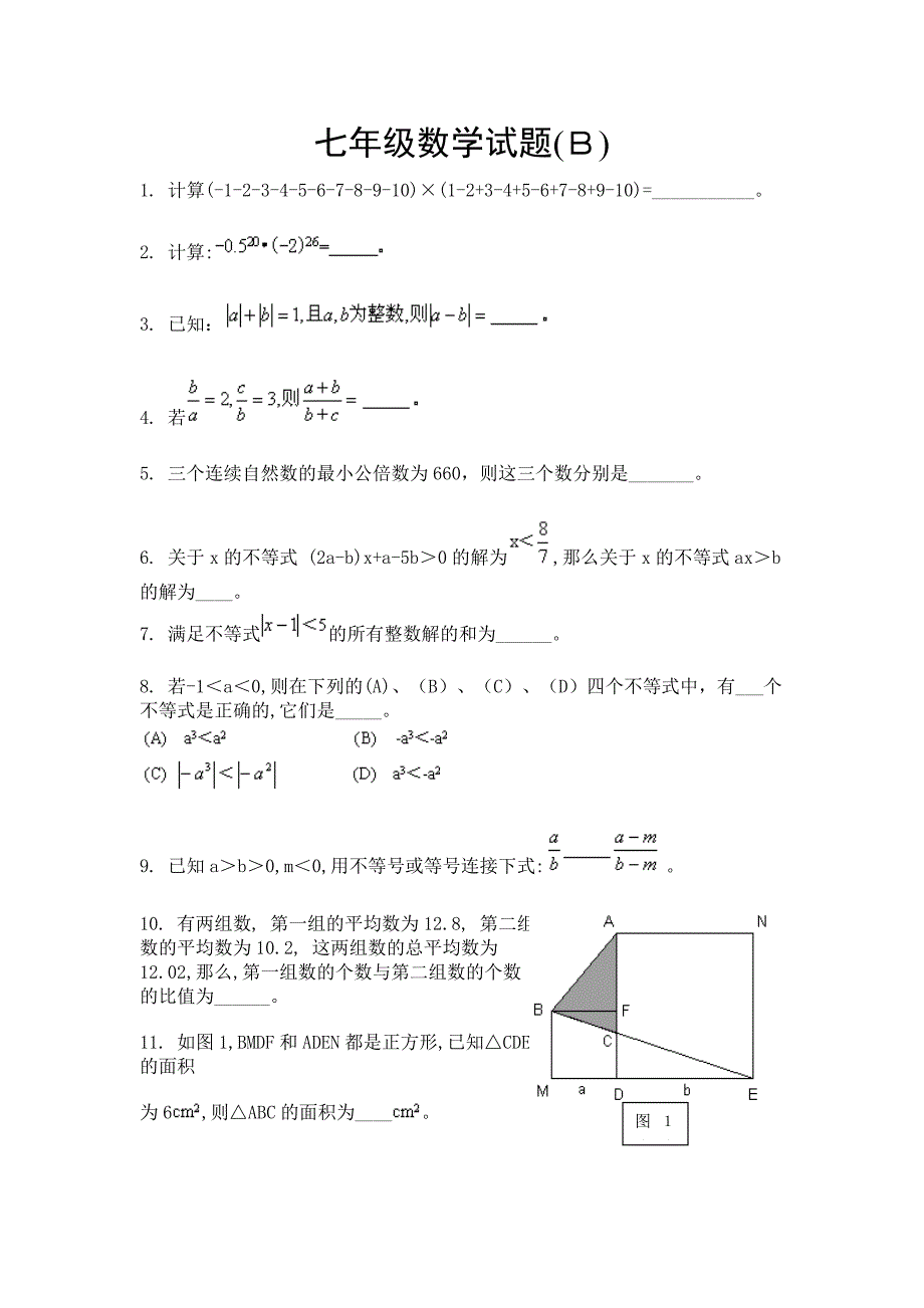 七年级数学竞赛试题精选(五).doc_第1页