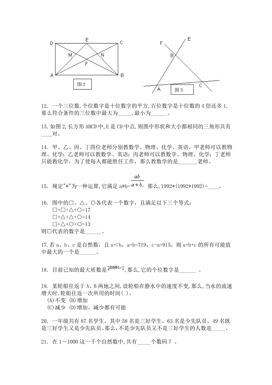 七年级数学竞赛试题精选(五).doc_第2页