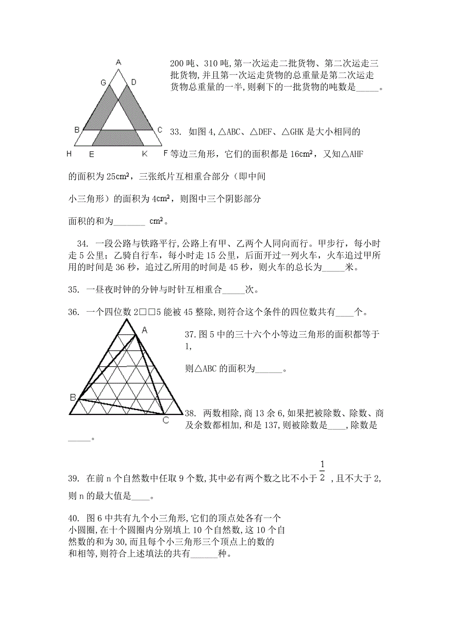 七年级数学竞赛试题精选(五).doc_第4页