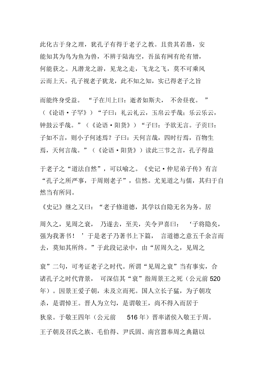 潘雨廷：《史记老子列传》疏释_第3页