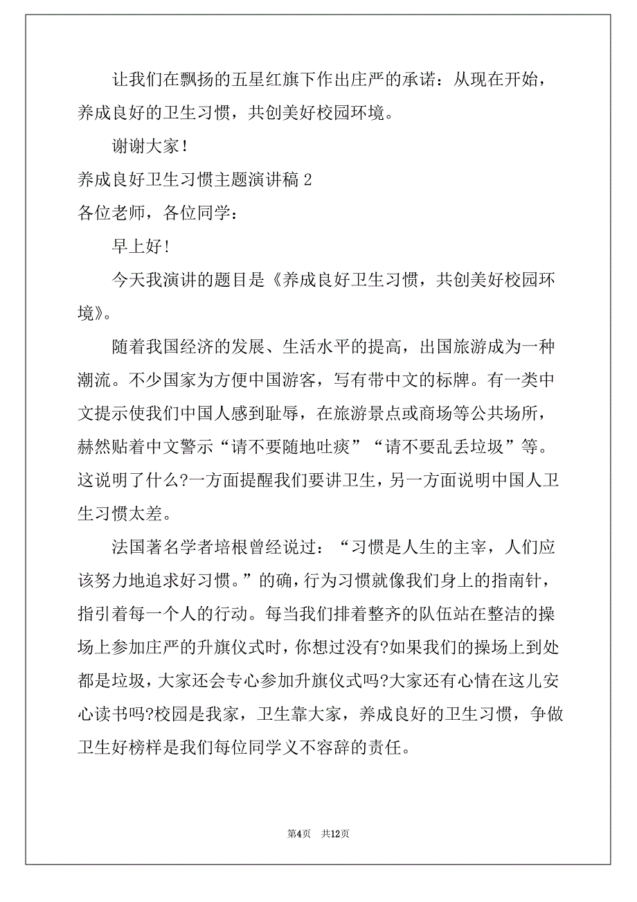 2022养成良好卫生习惯主题演讲稿5篇_第4页