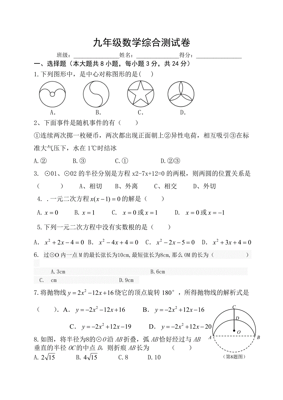 2014九年级数学上期末试题_第1页