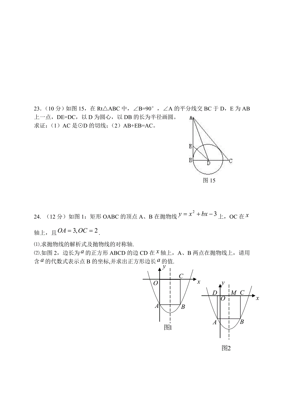 2014九年级数学上期末试题_第4页