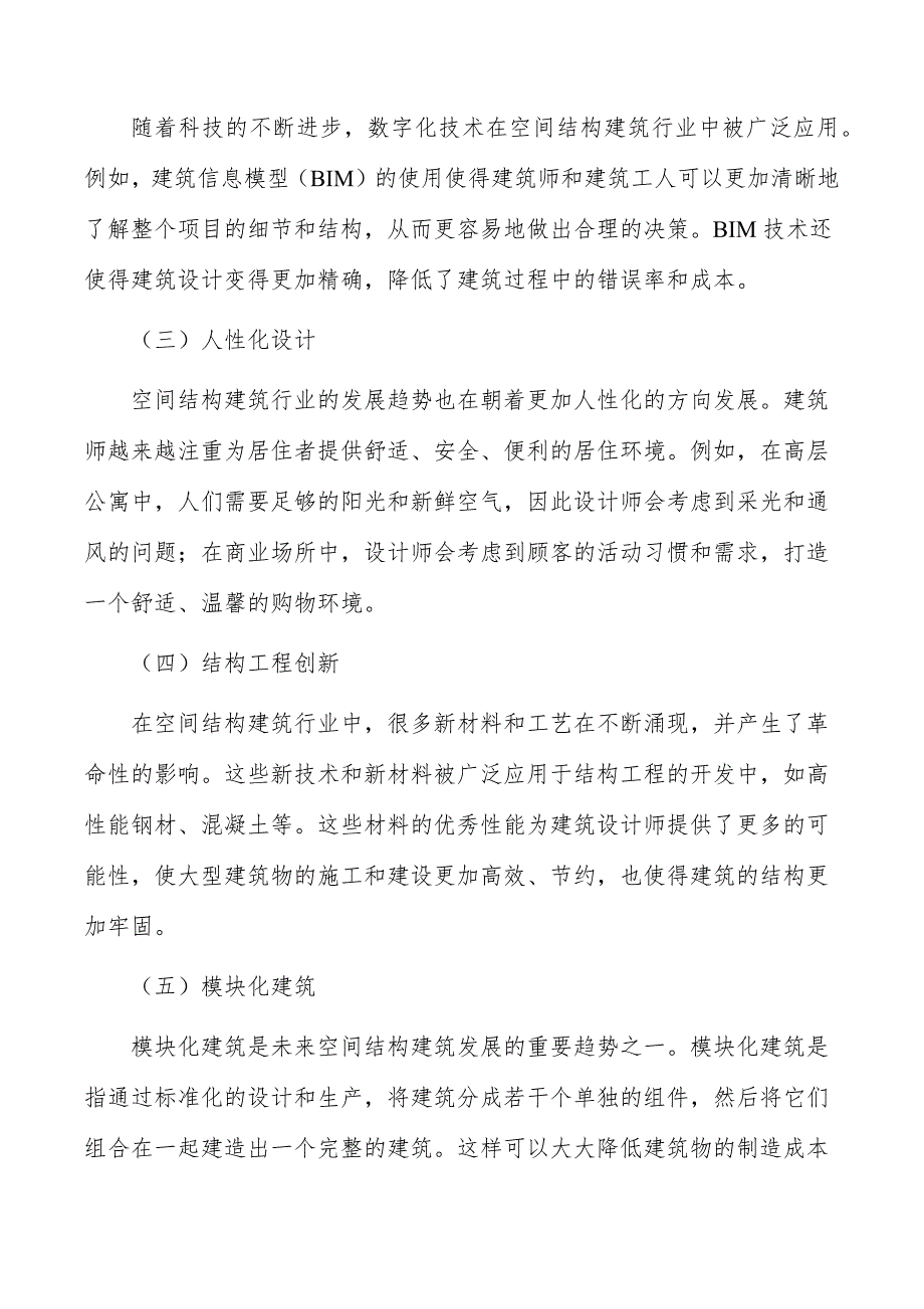 空间结构建筑行业发展趋势分析_第2页